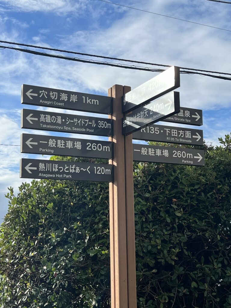 熱川温泉ルート